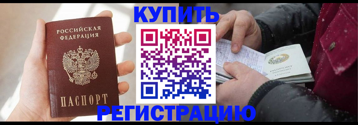 прописка законно в Нарьян-Маре